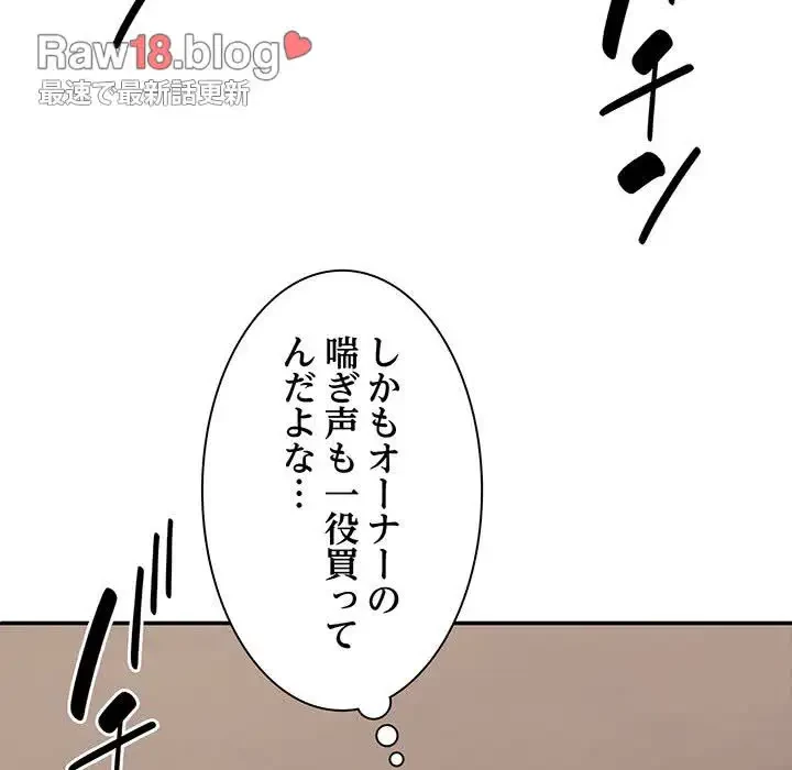 俺のナカのXX神様 第51話 - 13