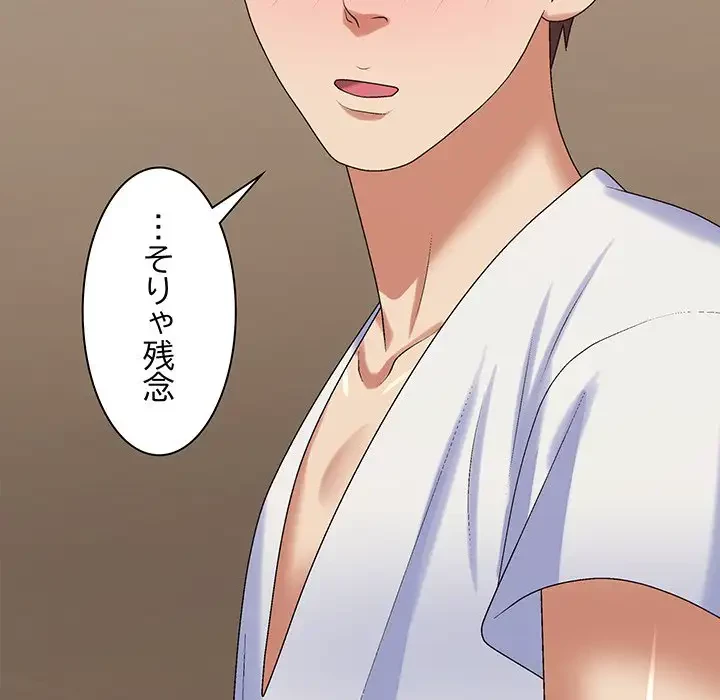 俺のナカのXX神様 第51話 - 21