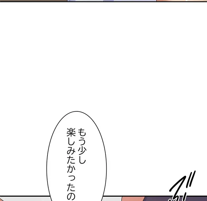 俺のナカのXX神様 第51話 - 22