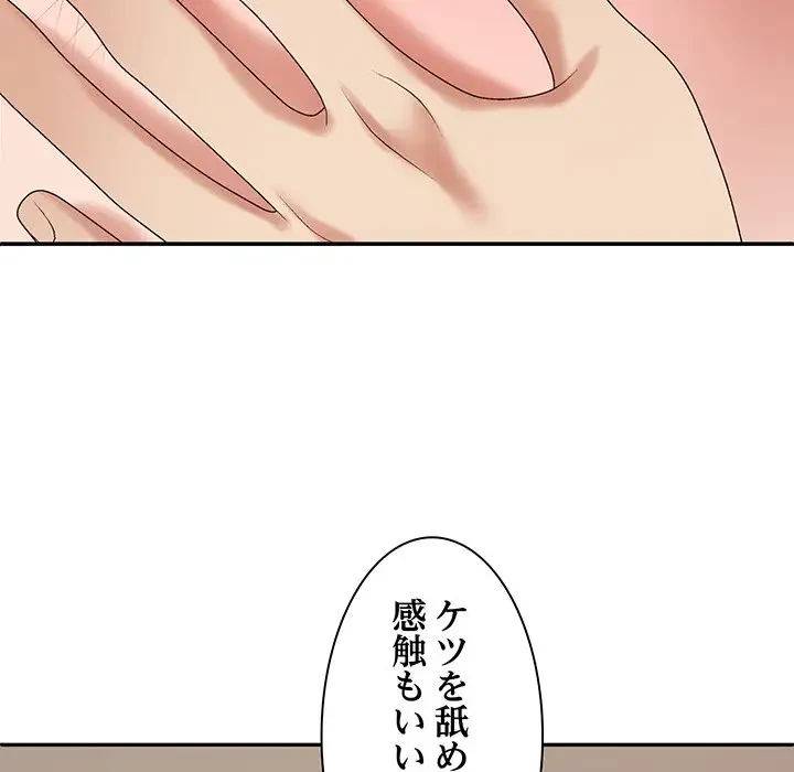 俺のナカのXX神様 第51話 - 30