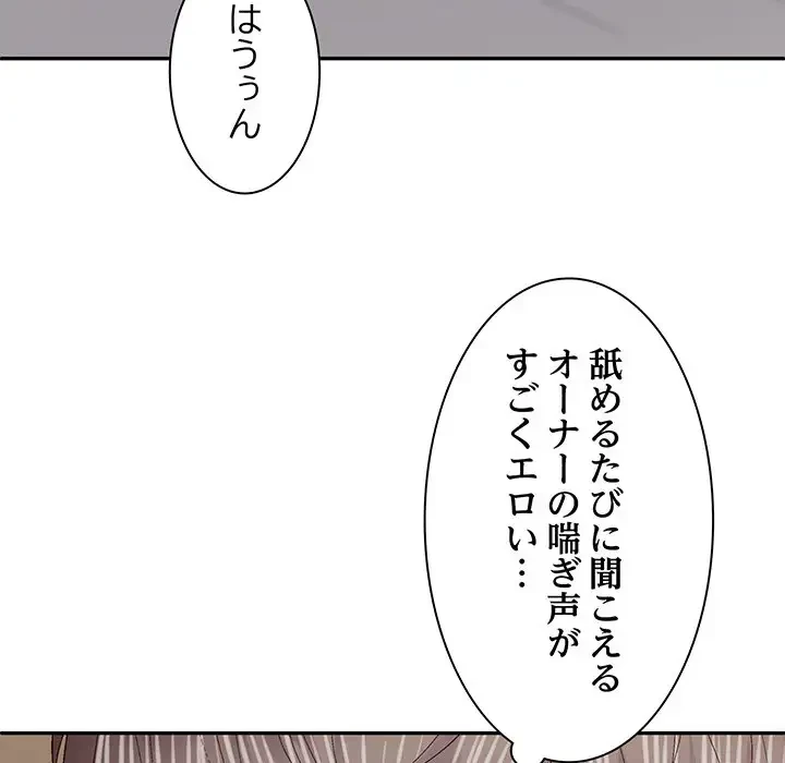 俺のナカのXX神様 第51話 - 33