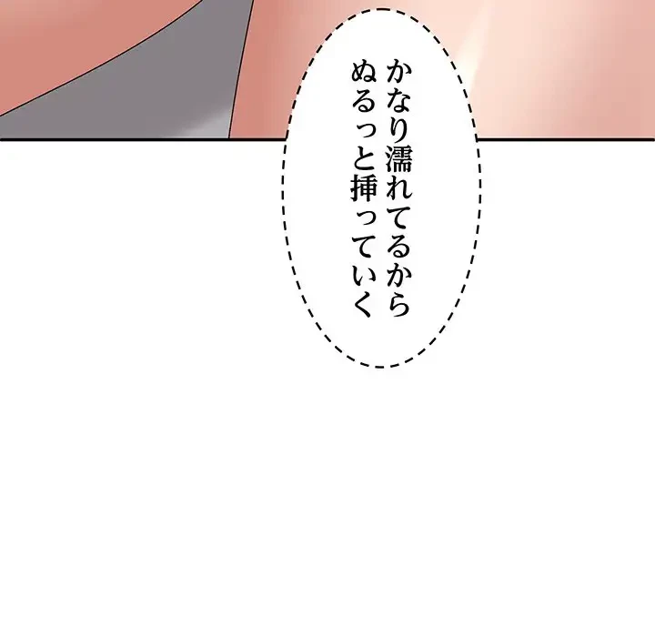 俺のナカのXX神様 第51話 - 42