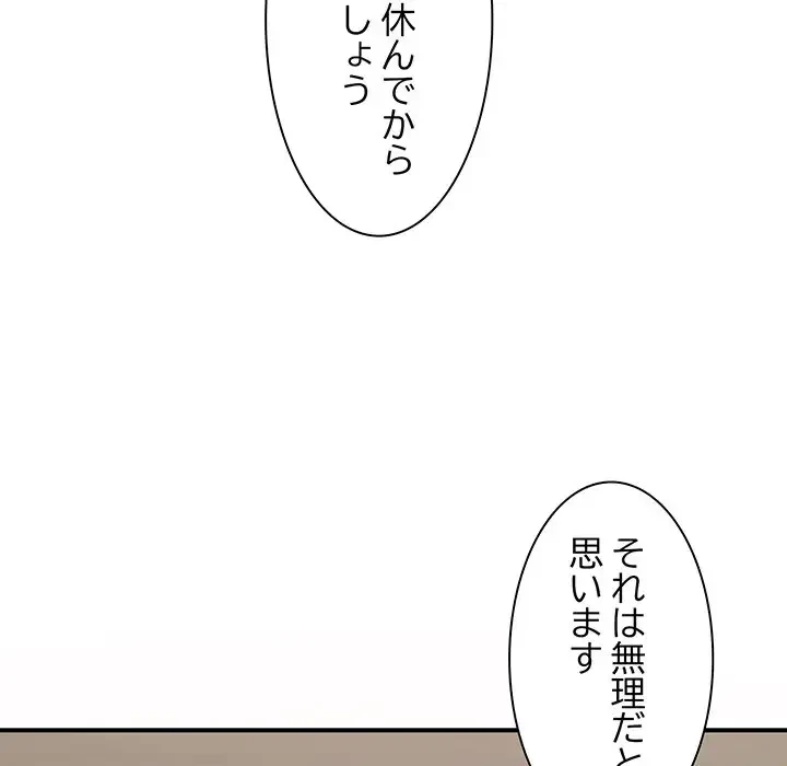 俺のナカのXX神様 第51話 - 94