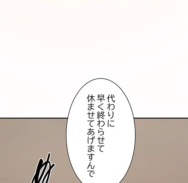 俺のナカのXX神様 第51話 - 96