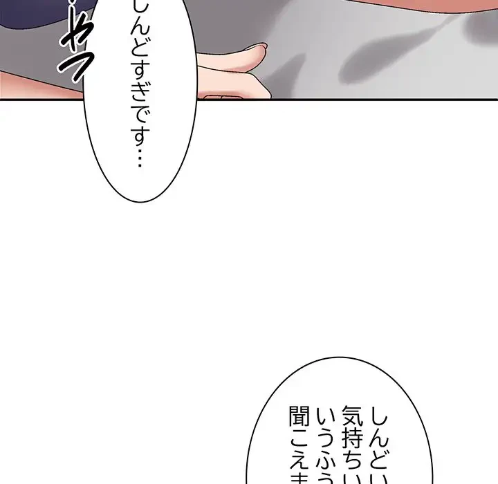 俺のナカのXX神様 第51話 - 107