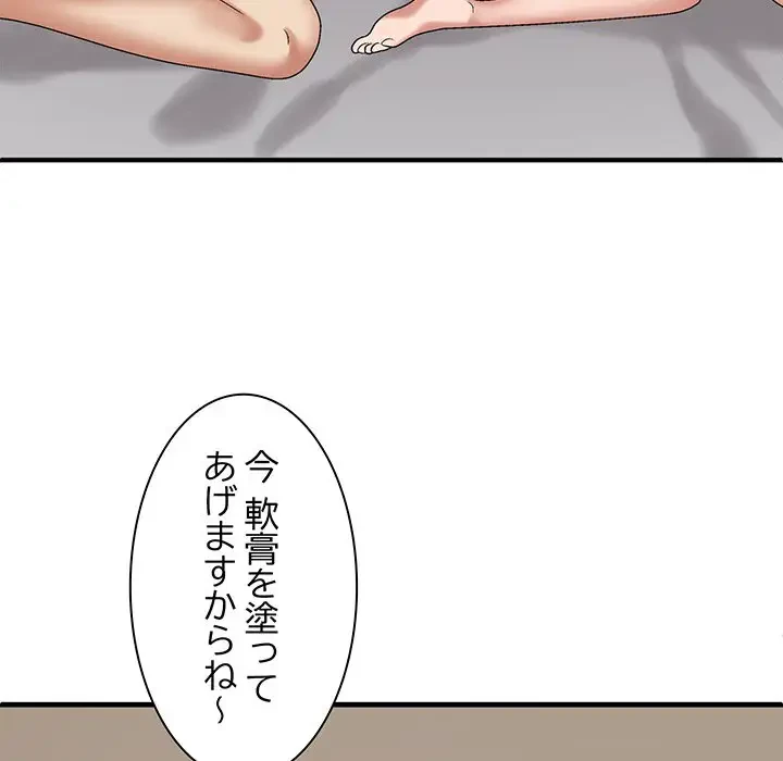 俺のナカのXX神様 第51話 - 116