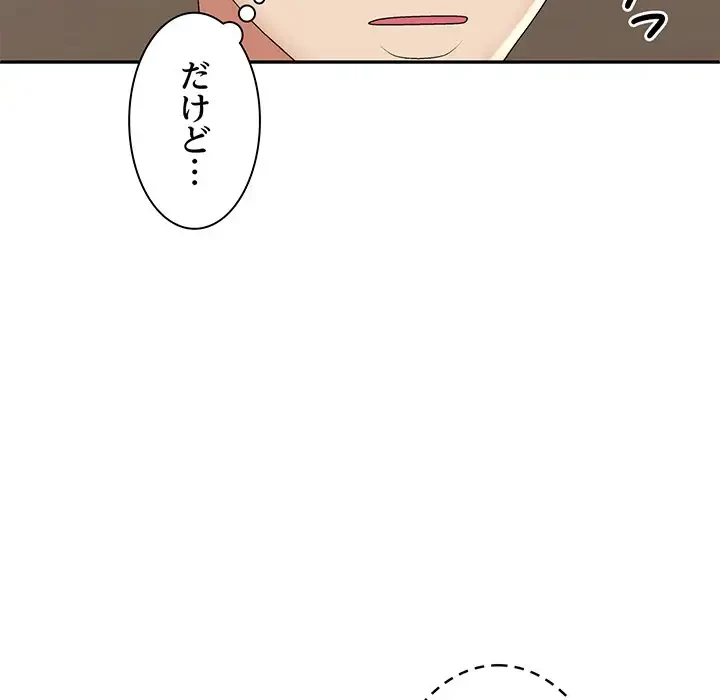 俺のナカのXX神様 第51話 - 127