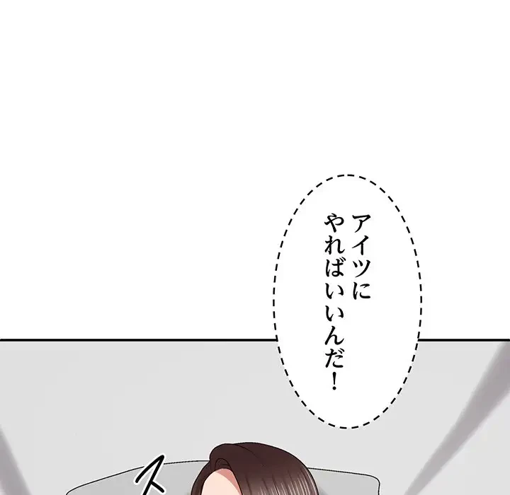 俺のナカのXX神様 第51話 - 134