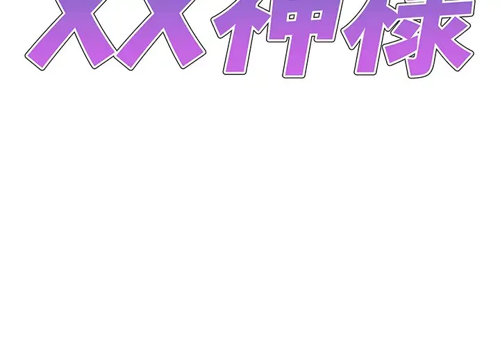 俺のナカのXX神様 第53話 - 2
