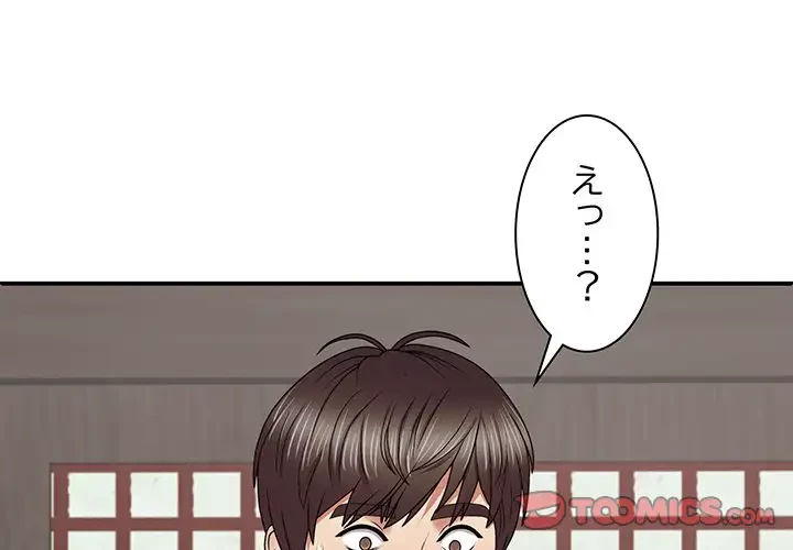 俺のナカのXX神様 第53話 - 3