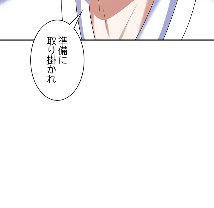 俺のナカのXX神様 第53話 - 12