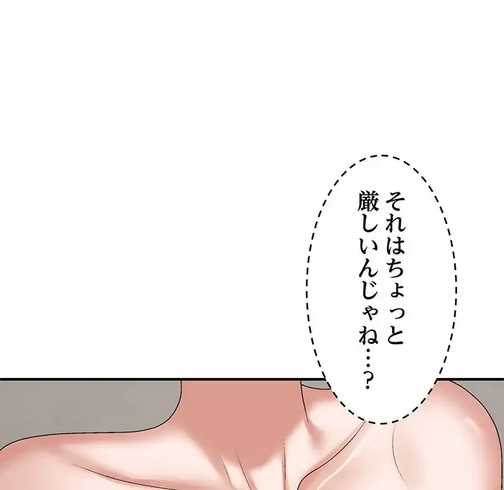 俺のナカのXX神様 第53話 - 35
