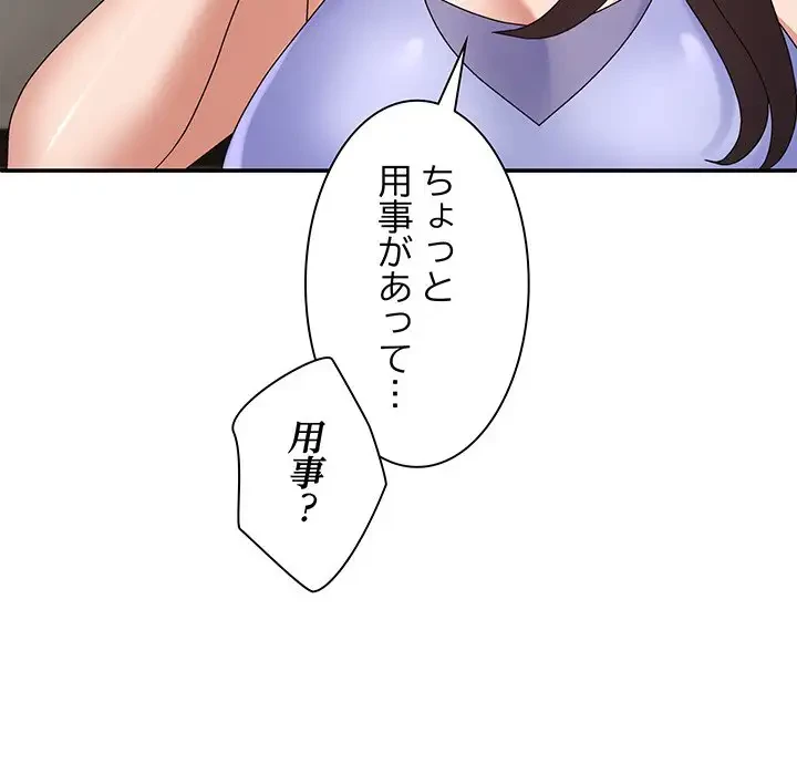 俺のナカのXX神様 第53話 - 67