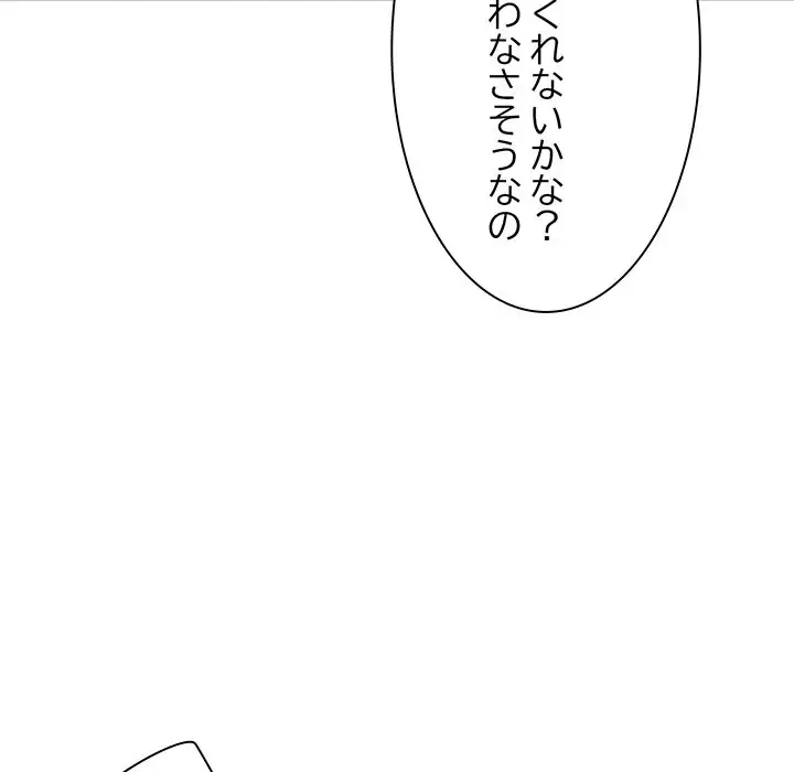 俺のナカのXX神様 第53話 - 70