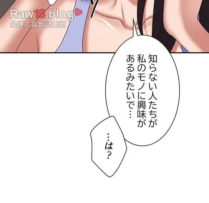 俺のナカのXX神様 第53話 - 72
