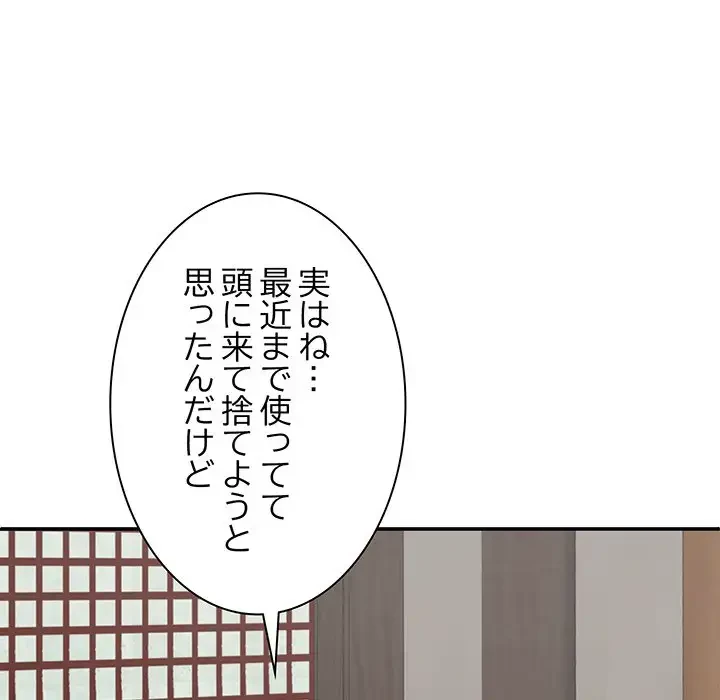 俺のナカのXX神様 第53話 - 73