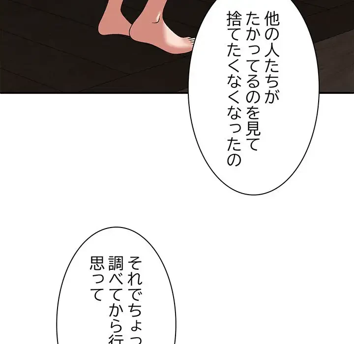 俺のナカのXX神様 第53話 - 75