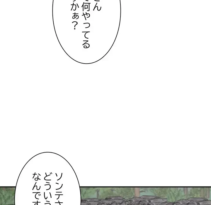 俺のナカのXX神様 第53話 - 87