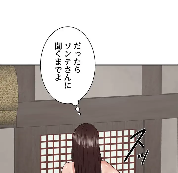 俺のナカのXX神様 第53話 - 94