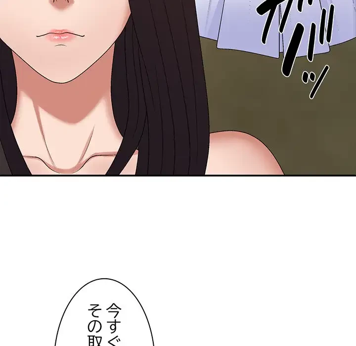 俺のナカのXX神様 第53話 - 100