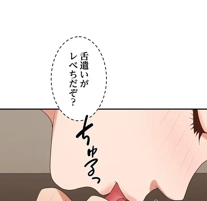 俺のナカのXX神様 第53話 - 119