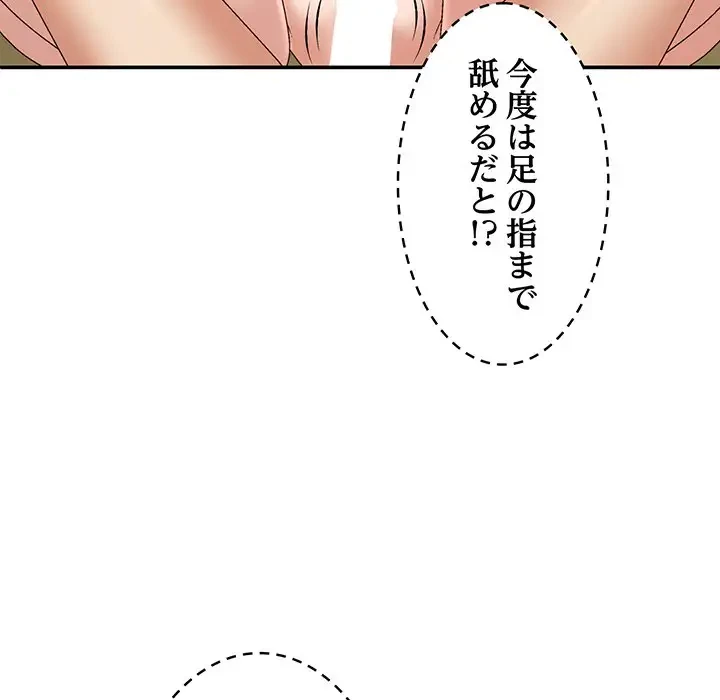 俺のナカのXX神様 第53話 - 130