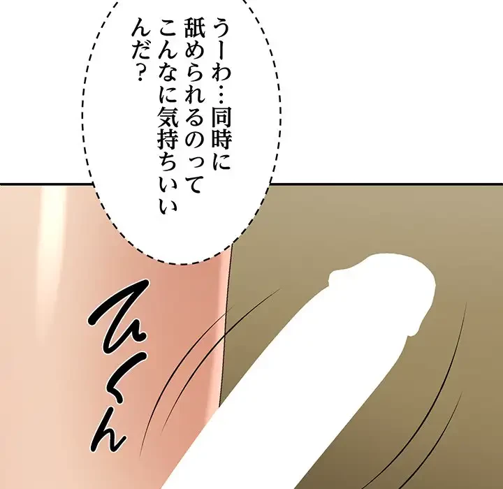 俺のナカのXX神様 第53話 - 131