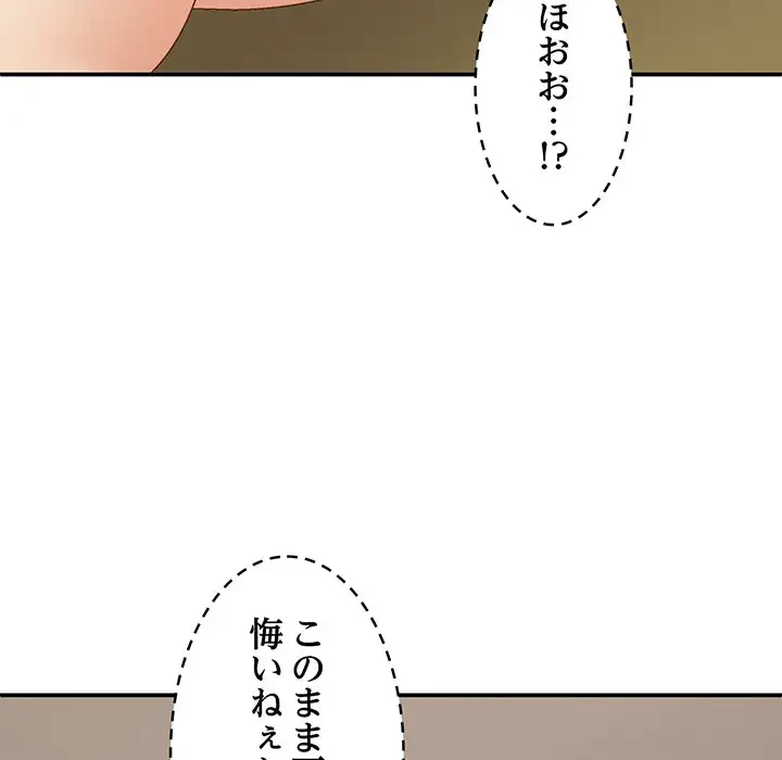 俺のナカのXX神様 第53話 - 139