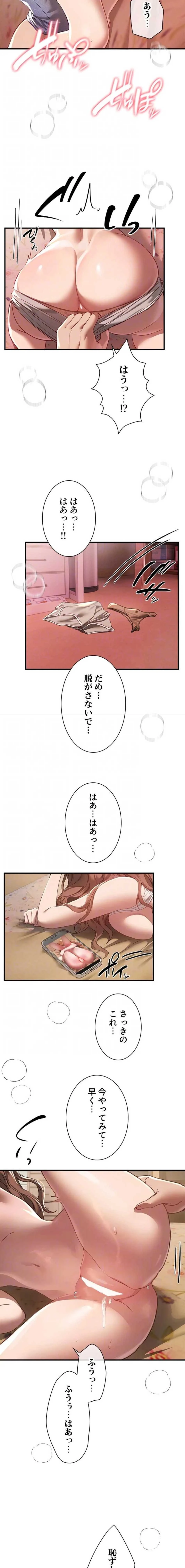 欲にまみれたこの街で 第85話 - 7