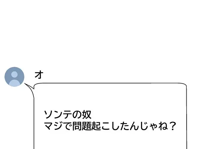 俺のナカのXX神様 第55話 - 1