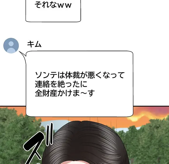 俺のナカのXX神様 第55話 - 5