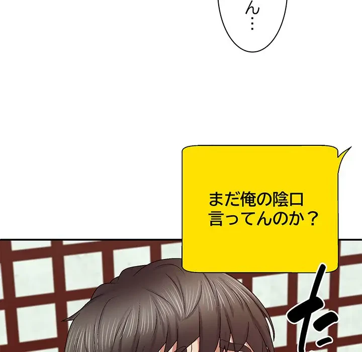 俺のナカのXX神様 第55話 - 7