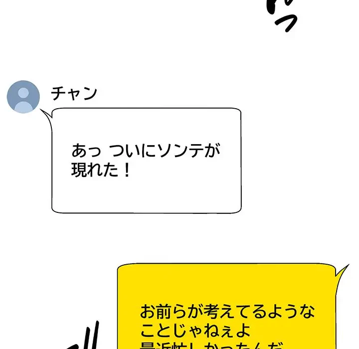 俺のナカのXX神様 第55話 - 9