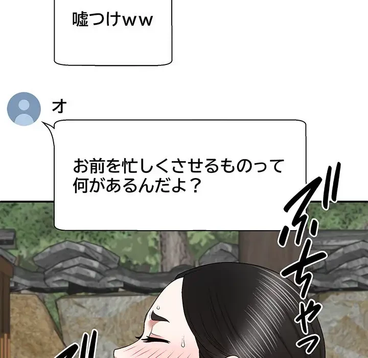 俺のナカのXX神様 第55話 - 12