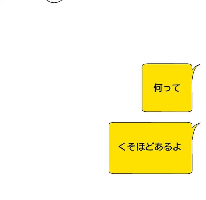 俺のナカのXX神様 第55話 - 14