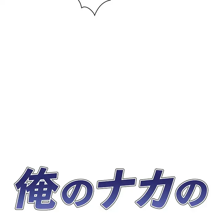 俺のナカのXX神様 第55話 - 17