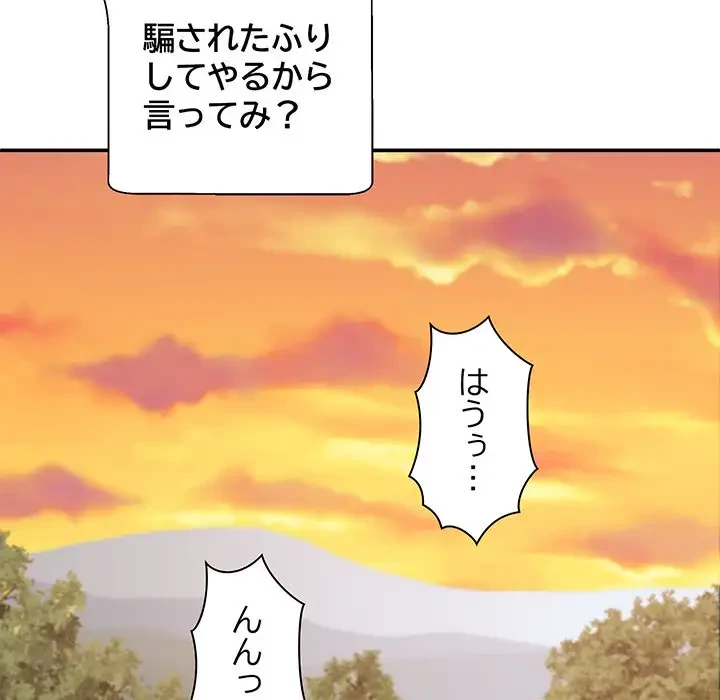 俺のナカのXX神様 第55話 - 19