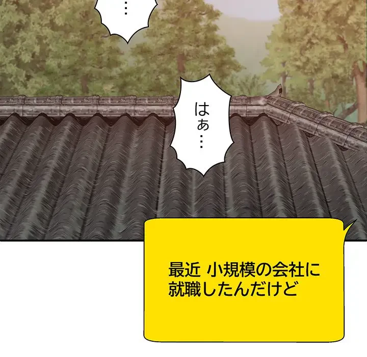 俺のナカのXX神様 第55話 - 20