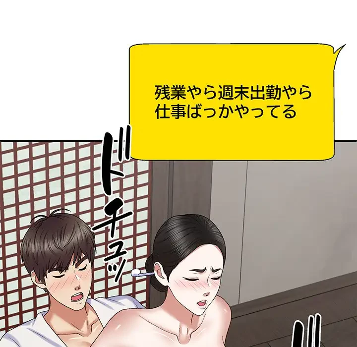 俺のナカのXX神様 第55話 - 21