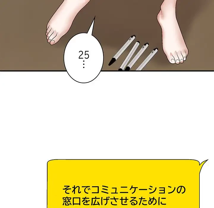 俺のナカのXX神様 第55話 - 31