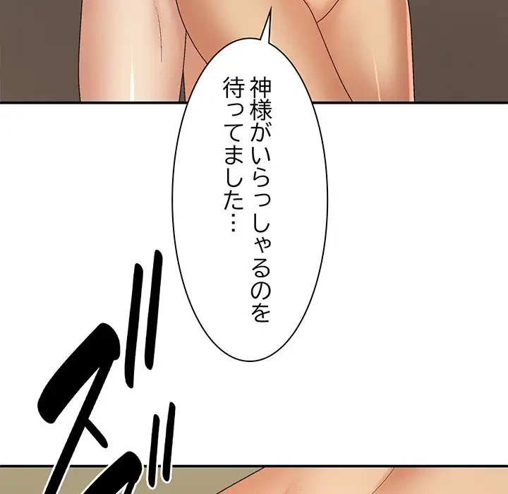 俺のナカのXX神様 第55話 - 37