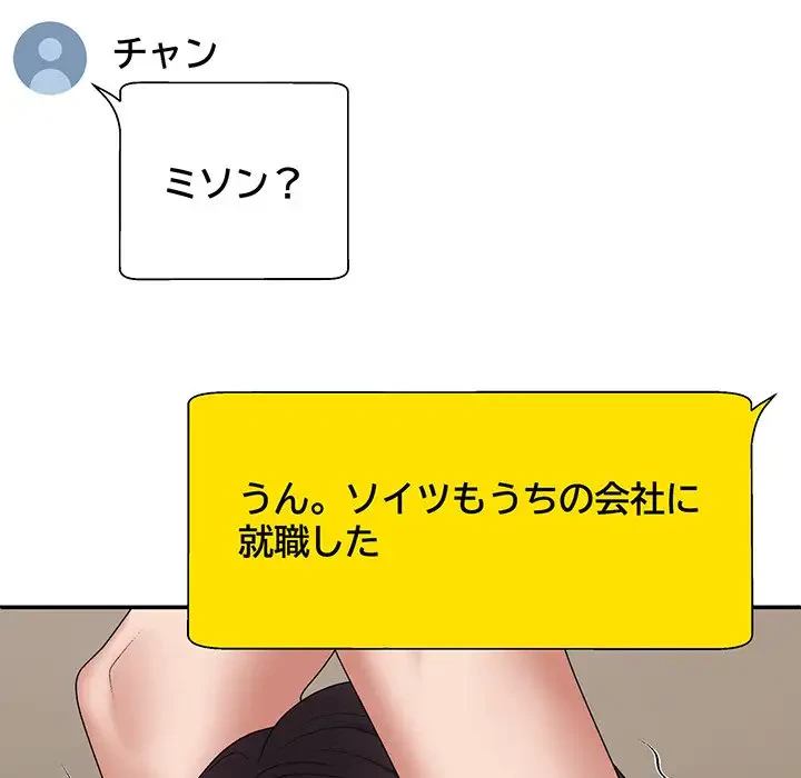 俺のナカのXX神様 第55話 - 44