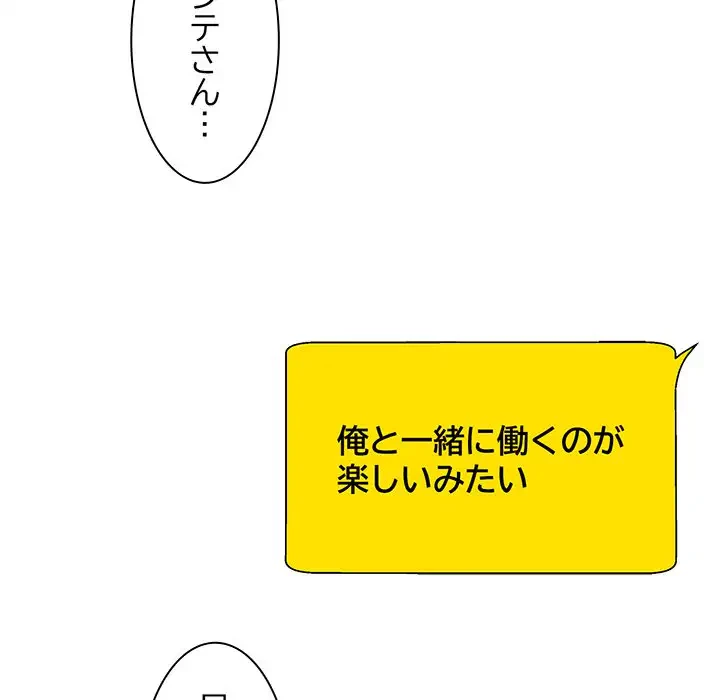 俺のナカのXX神様 第55話 - 46