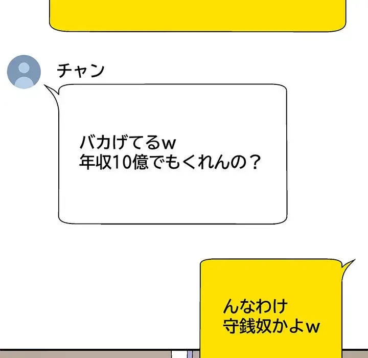 俺のナカのXX神様 第55話 - 49