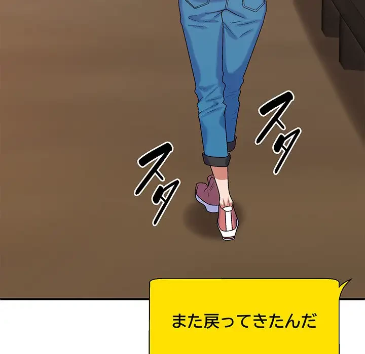 俺のナカのXX神様 第55話 - 55