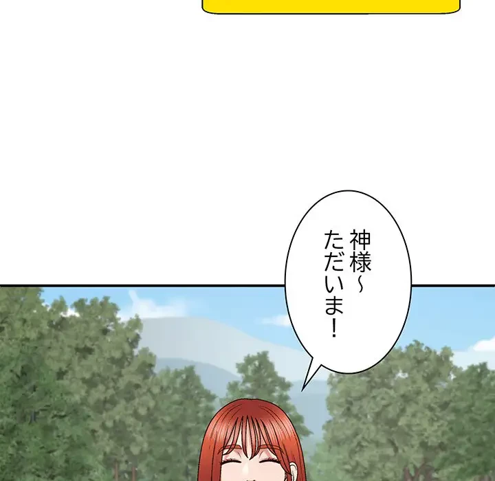 俺のナカのXX神様 第55話 - 56