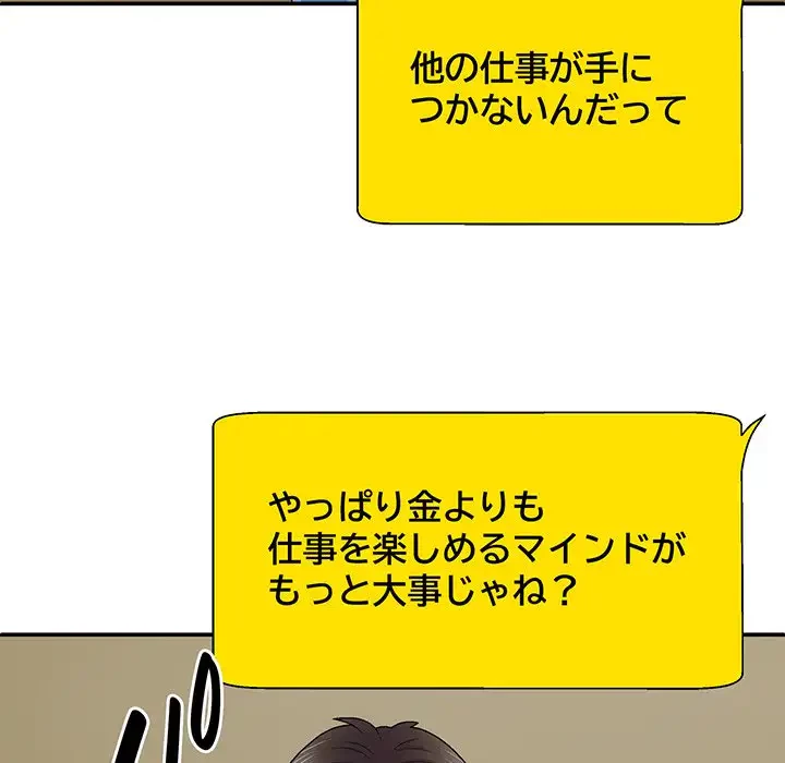 俺のナカのXX神様 第55話 - 58