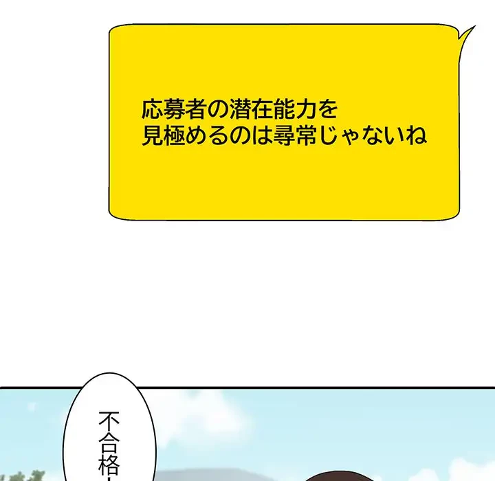 俺のナカのXX神様 第55話 - 71