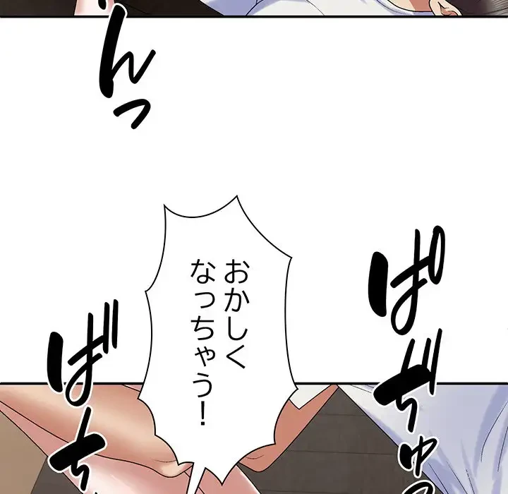 俺のナカのXX神様 第55話 - 93