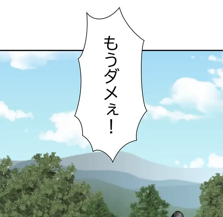 俺のナカのXX神様 第55話 - 96